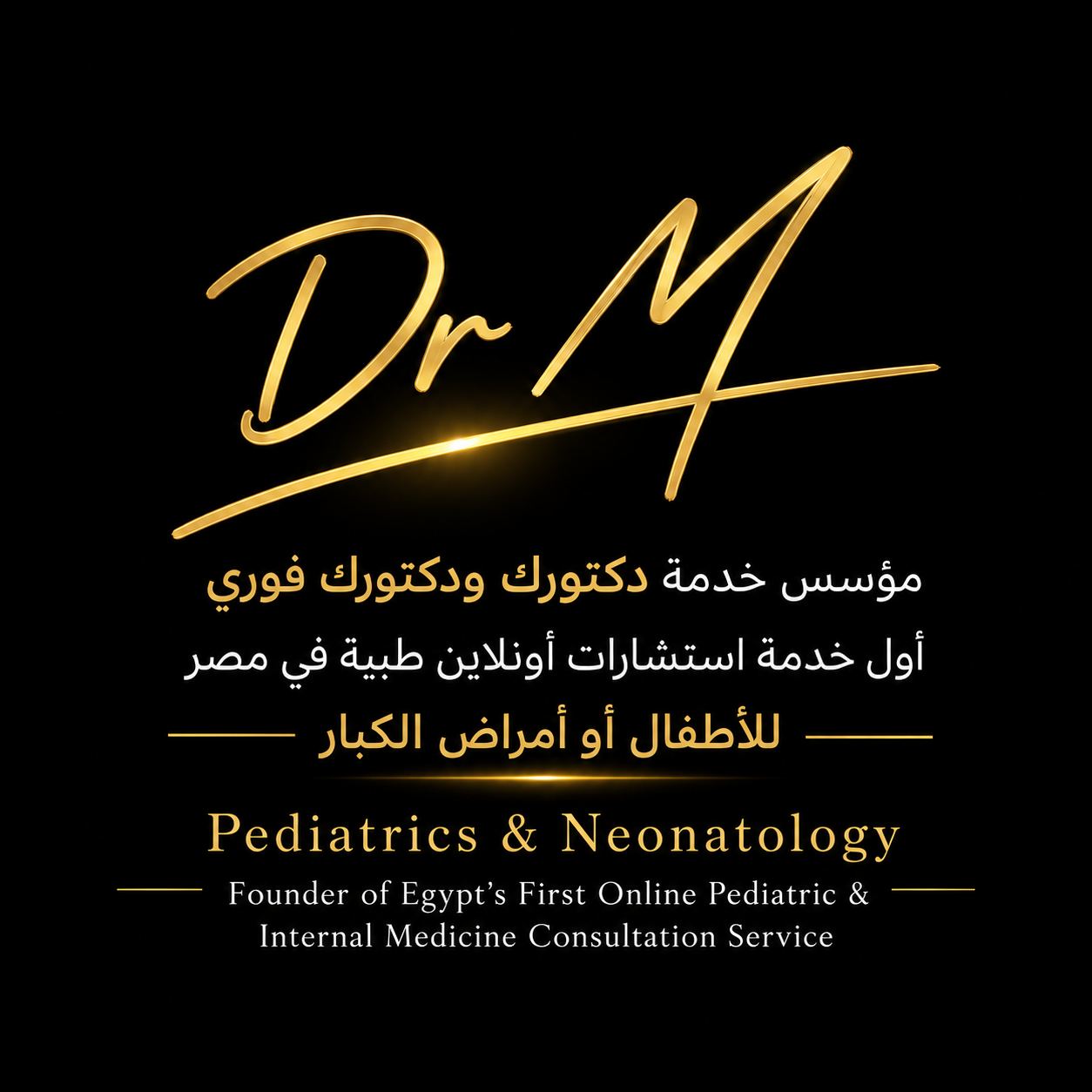 Dr M — Mohamed Mostafa El-Samoly